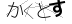 CAPTCHA